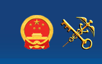 海关总署公告2026年第143号(关于进口塔吉克斯坦鲜食核果植物检疫要求的公告)